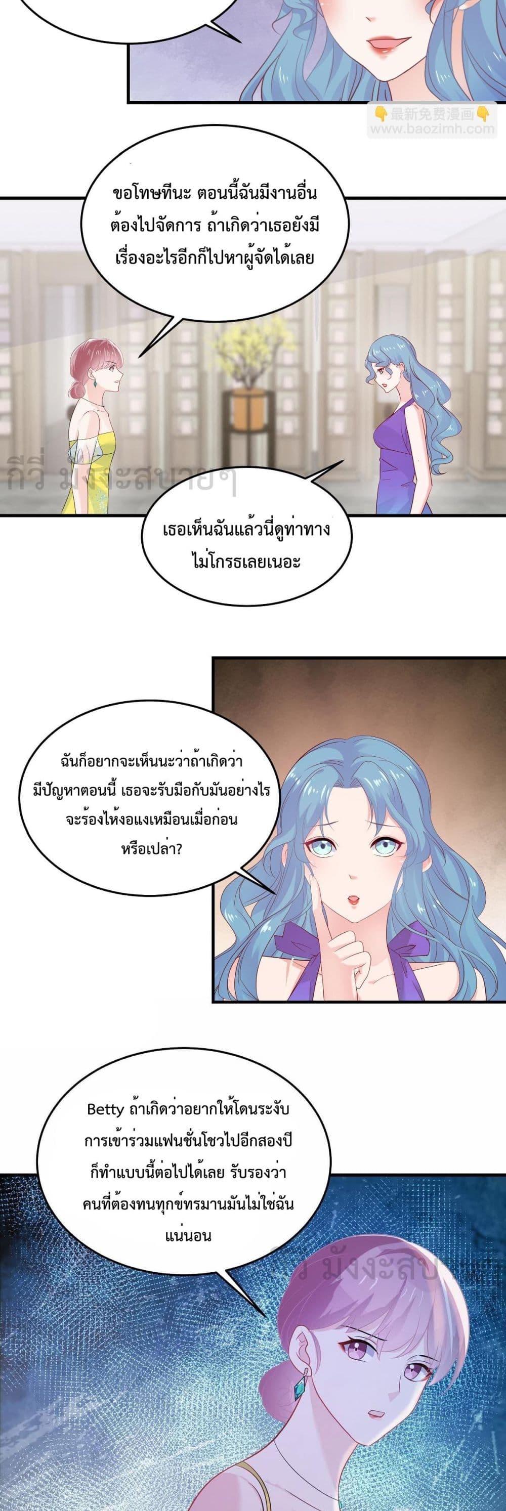 อ่านการ์ตูน Oh My Baby 93 ภาพที่ 10