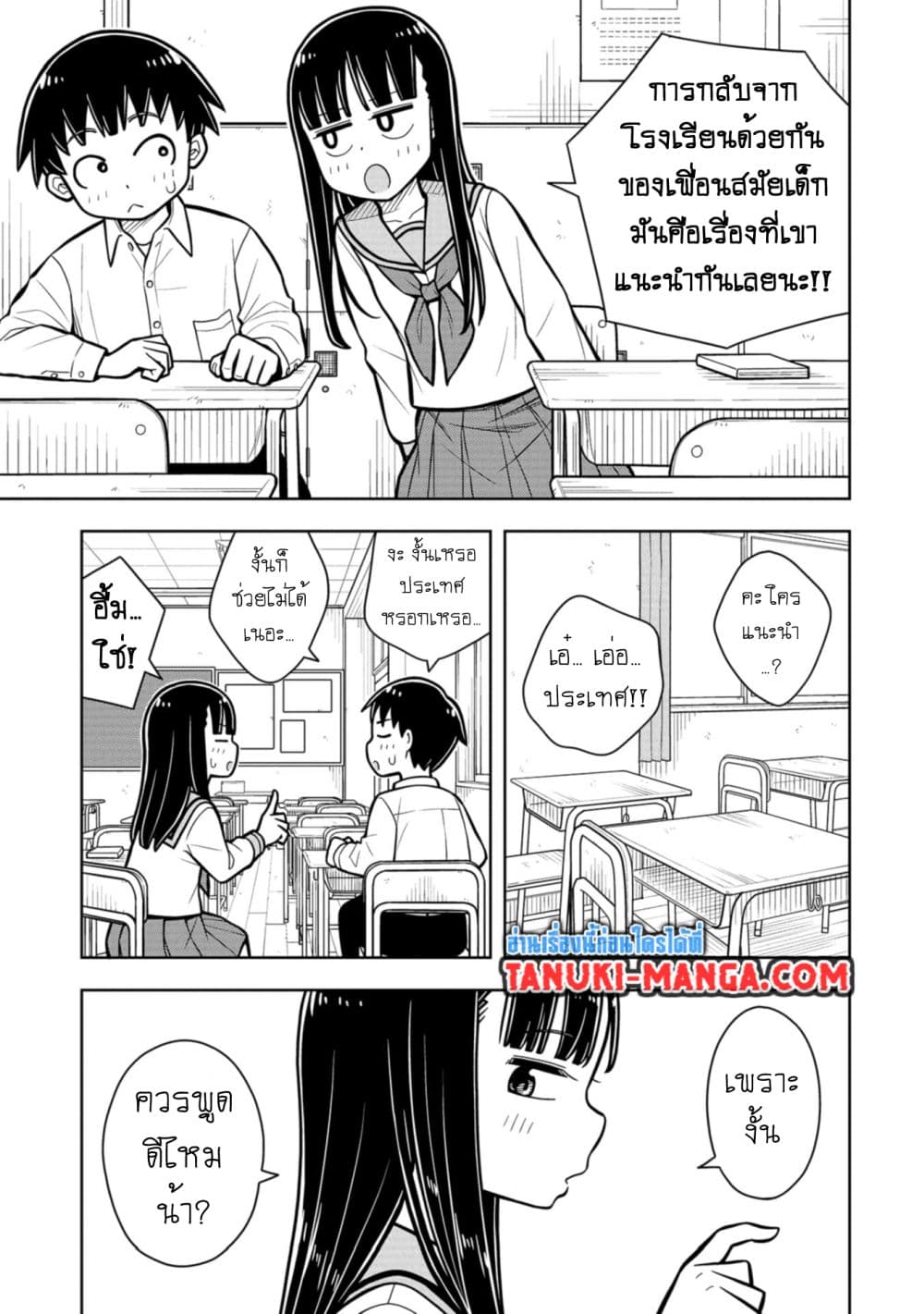 อ่านการ์ตูน Kyou kara Hajimeru Osananajimi 33 ภาพที่ 7