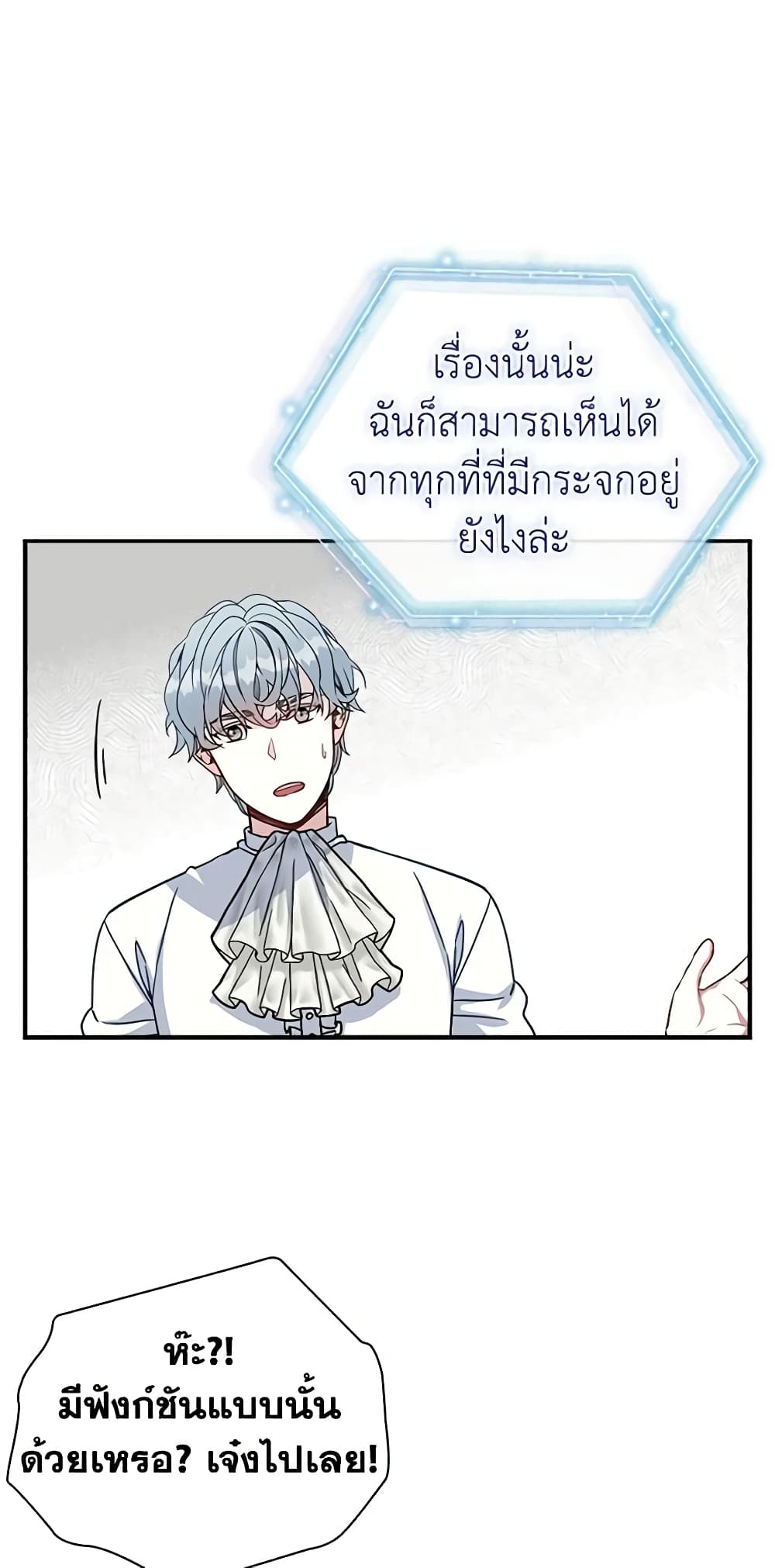 อ่านการ์ตูน Not-Sew-Wicked Stepmom 20 ภาพที่ 7