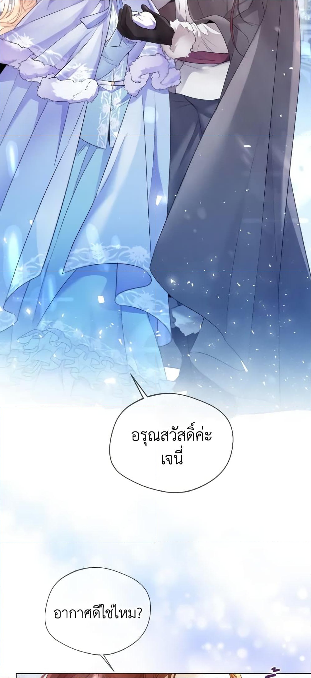 อ่านการ์ตูน Lady Crystal is a Man 13 ภาพที่ 36