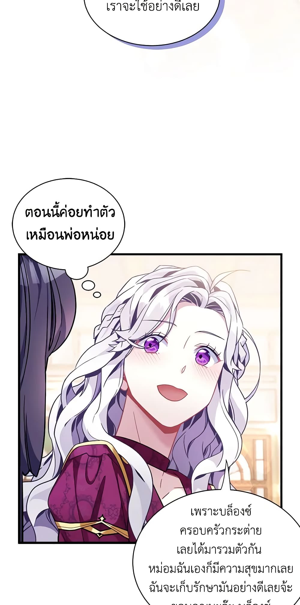 อ่านการ์ตูน Not-Sew-Wicked Stepmom 58 ภาพที่ 36