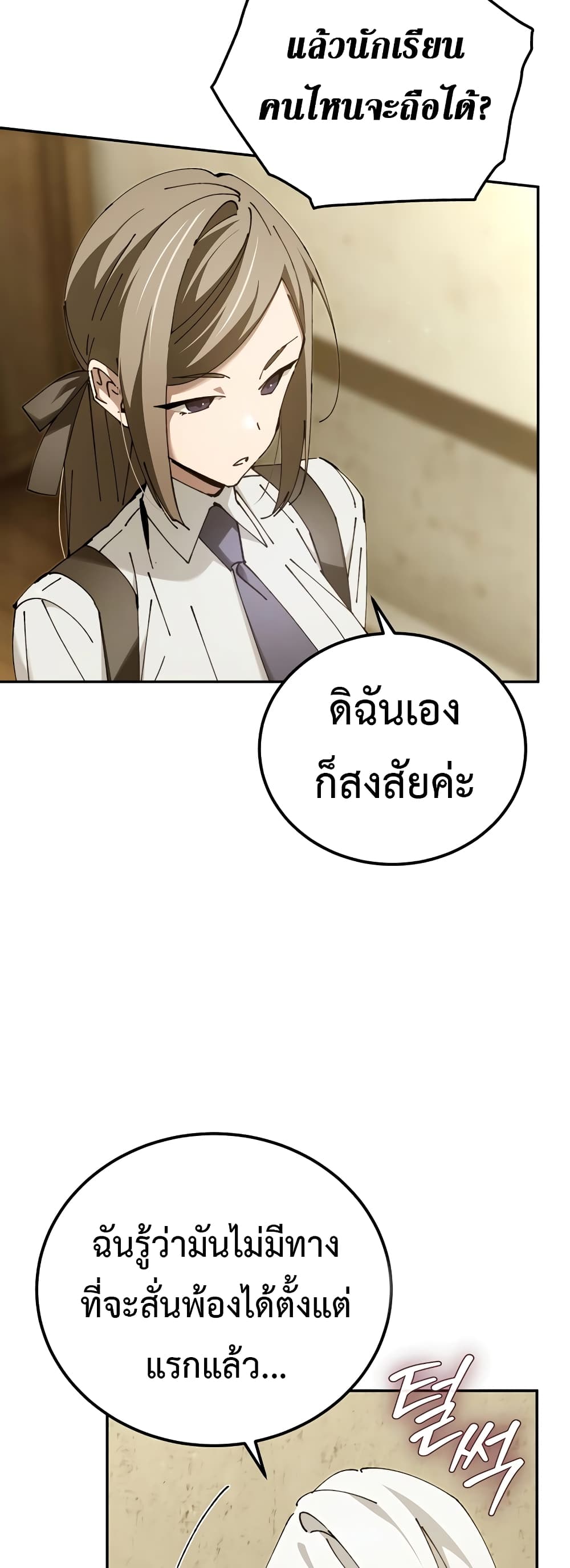 อ่านการ์ตูน Magic Academy’s Genius Blinker 18 ภาพที่ 36