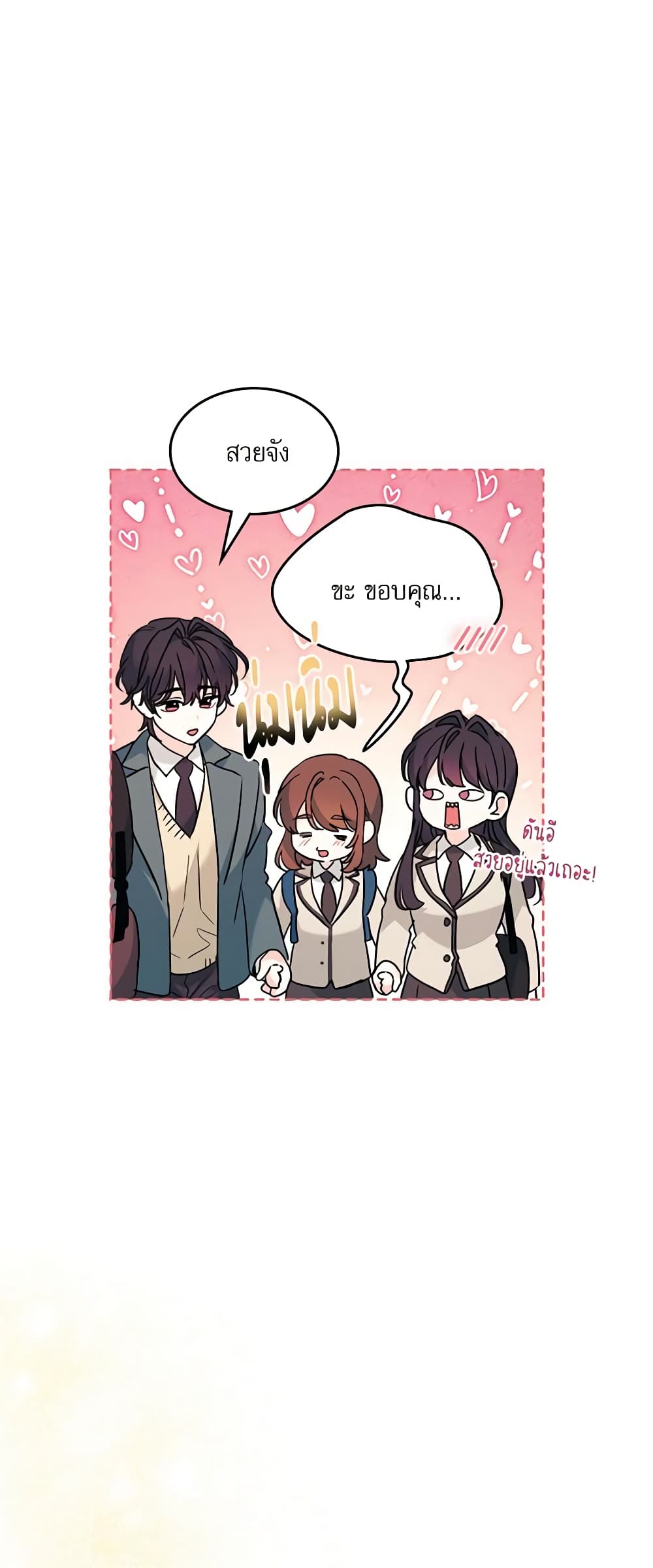 อ่านการ์ตูน My Life as an Internet Novel 214 ภาพที่ 5