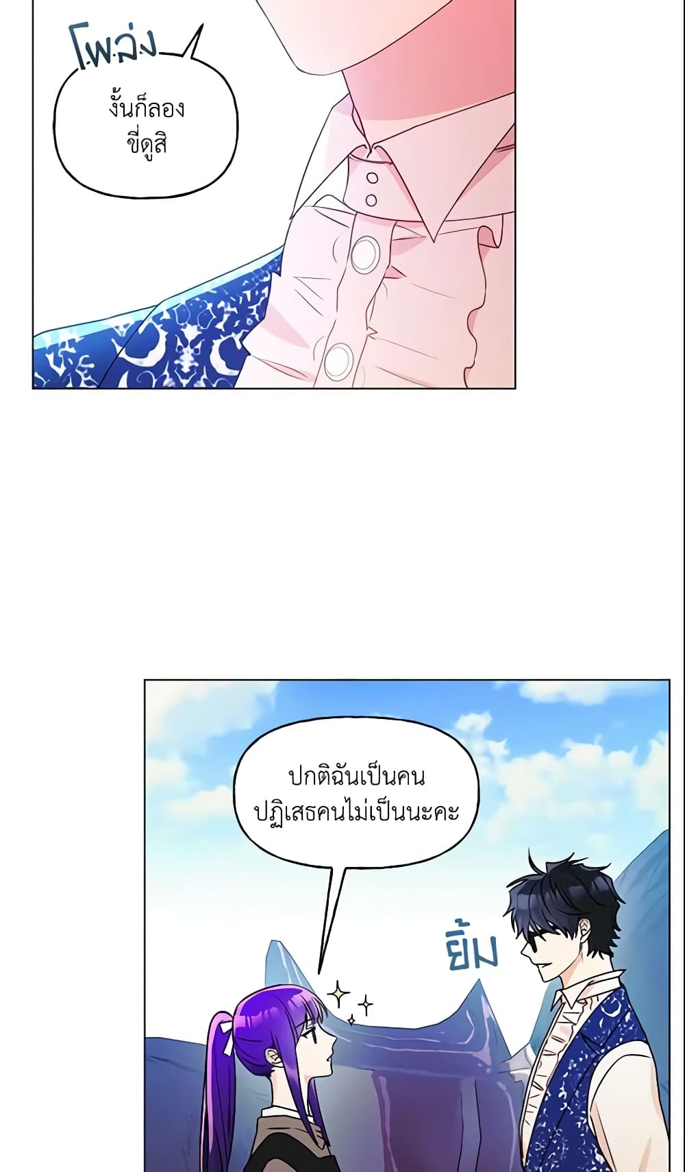 อ่านการ์ตูน Elena Evoy Observation Diary 30 ภาพที่ 15