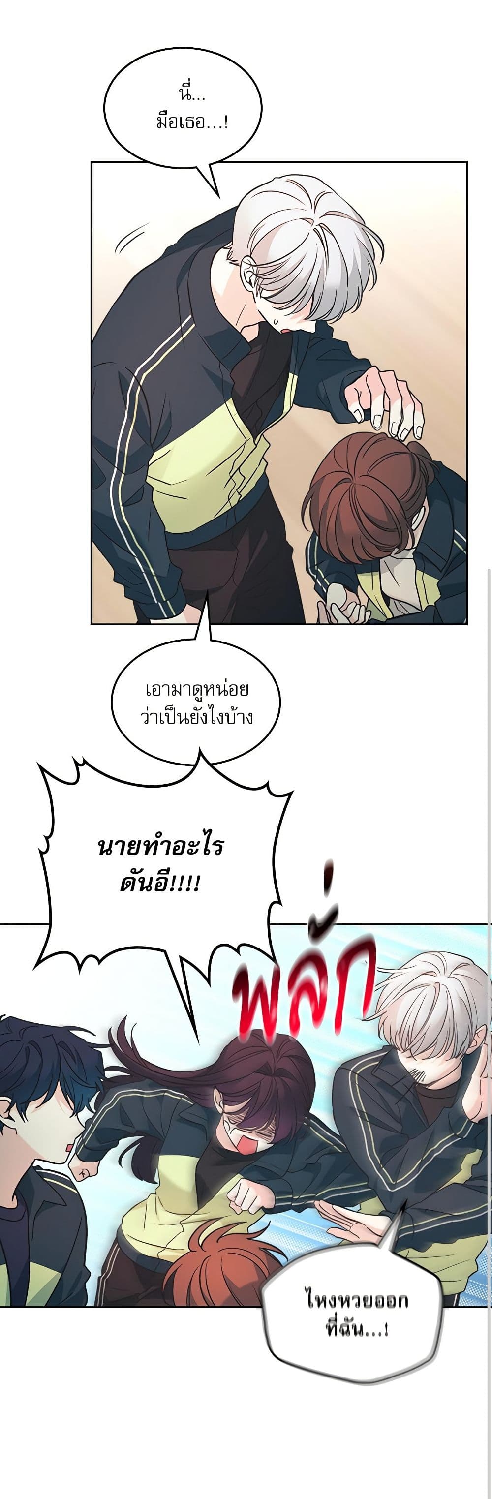 อ่านการ์ตูน My Life as an Internet Novel 217 ภาพที่ 9