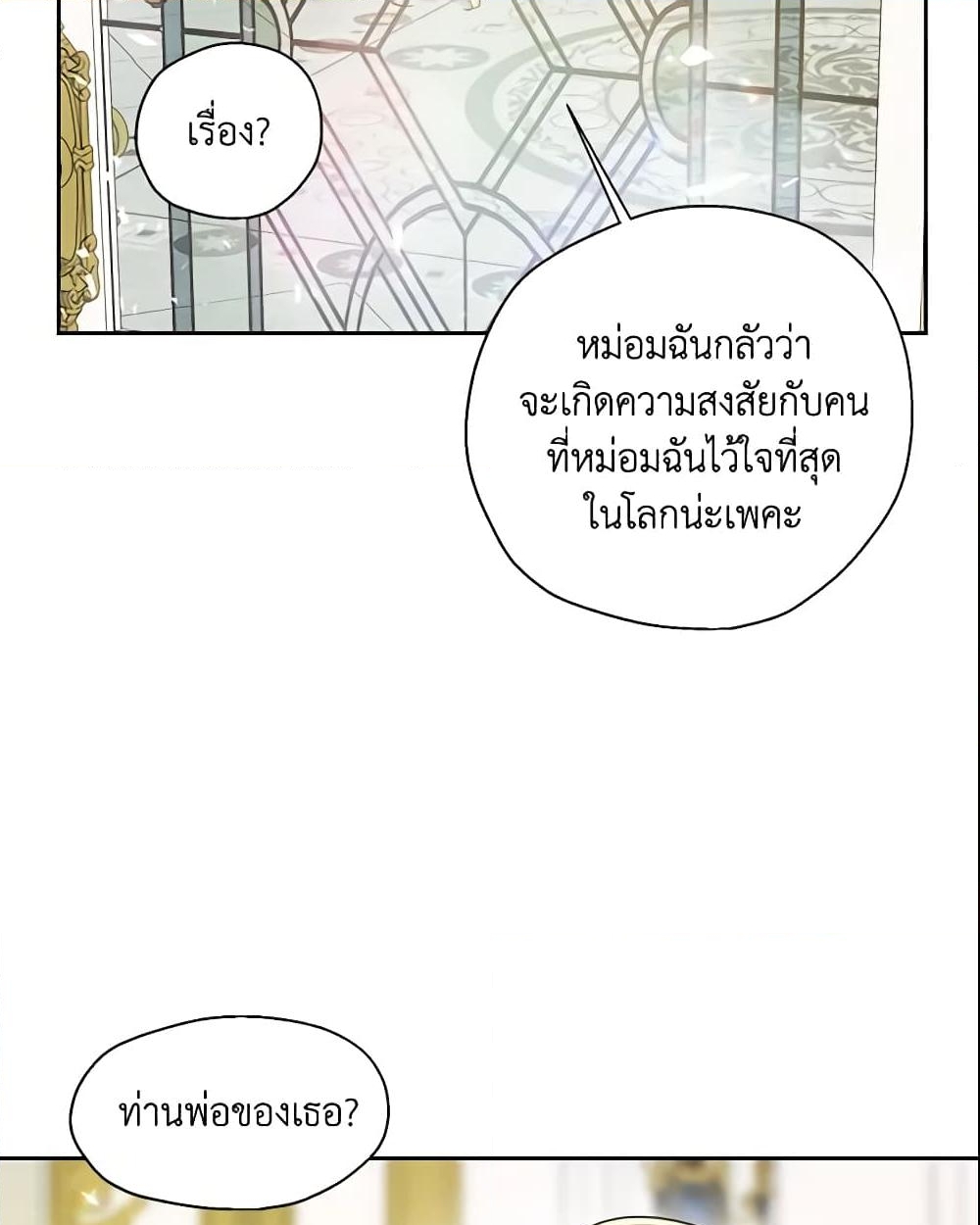 อ่านการ์ตูน Your Majesty, Please Spare Me This Time 53 ภาพที่ 32