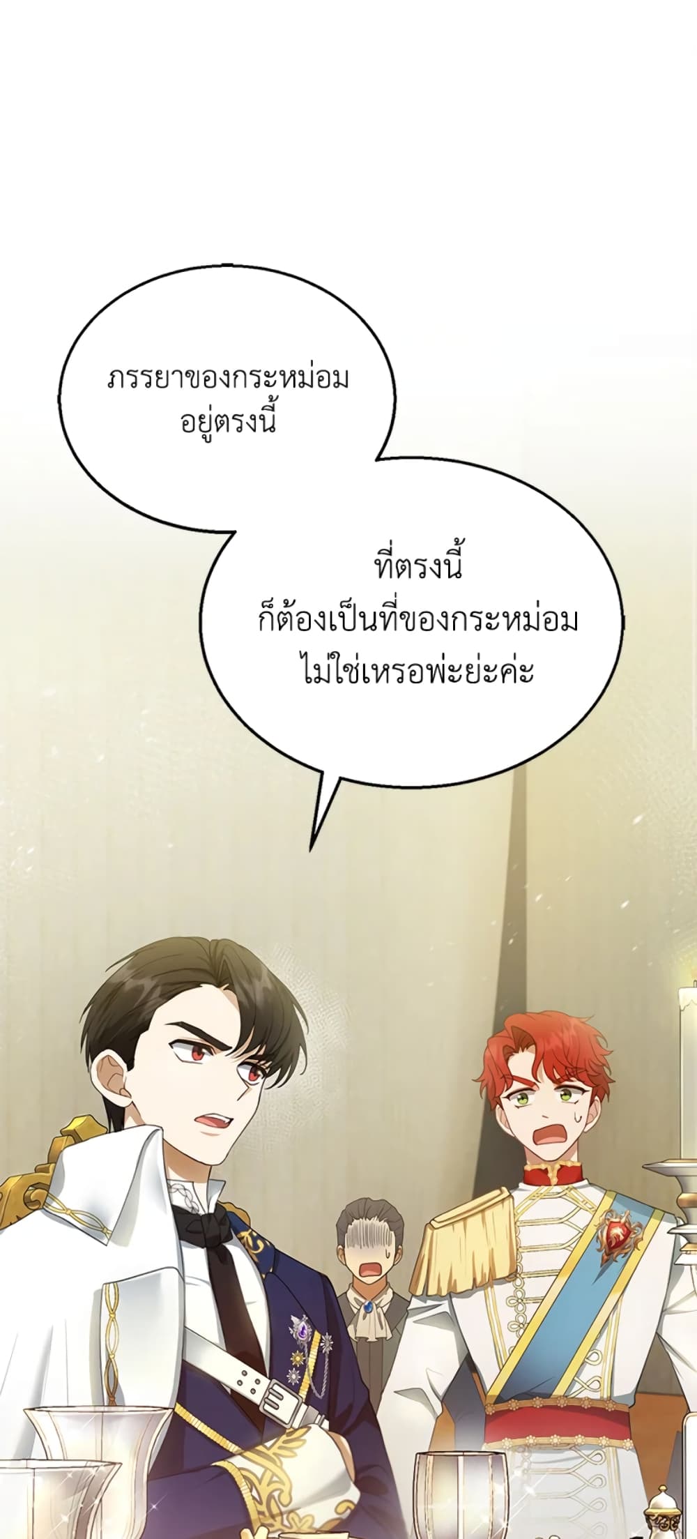 อ่านการ์ตูน I Am Trying To Divorce My Villain Husband, But We Have A Child Series 7 ภาพที่ 2