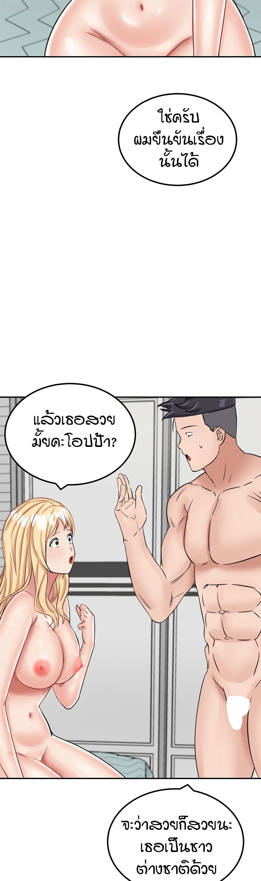 อ่านการ์ตูน Mother-Son Island Survival 16 ภาพที่ 40