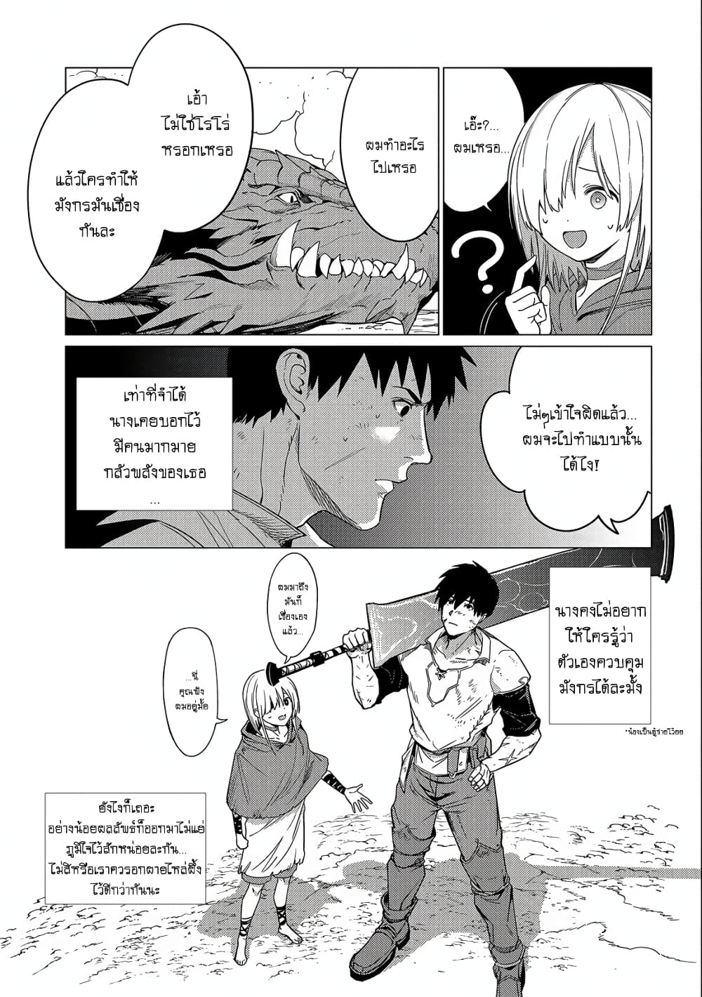 อ่านการ์ตูน Ore wa Subete wo “Parry” Suru 14 ภาพที่ 3