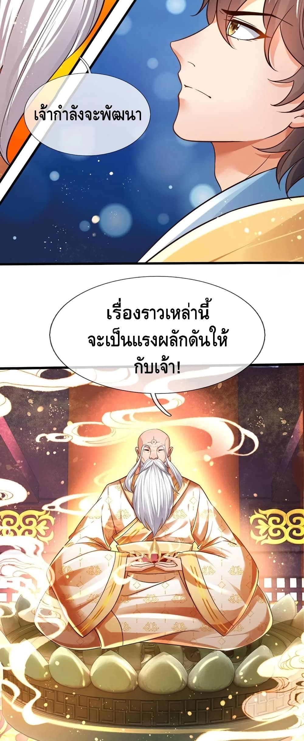 อ่านการ์ตูน Opening to Supreme Dantian 96 ภาพที่ 8