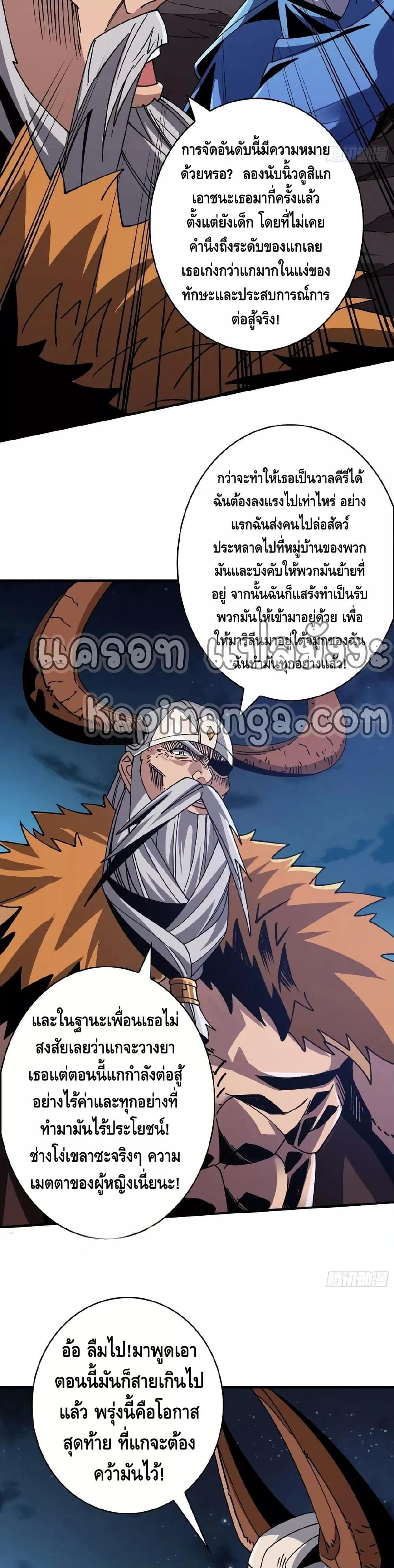 อ่านการ์ตูน King Account at the Start 278 ภาพที่ 14