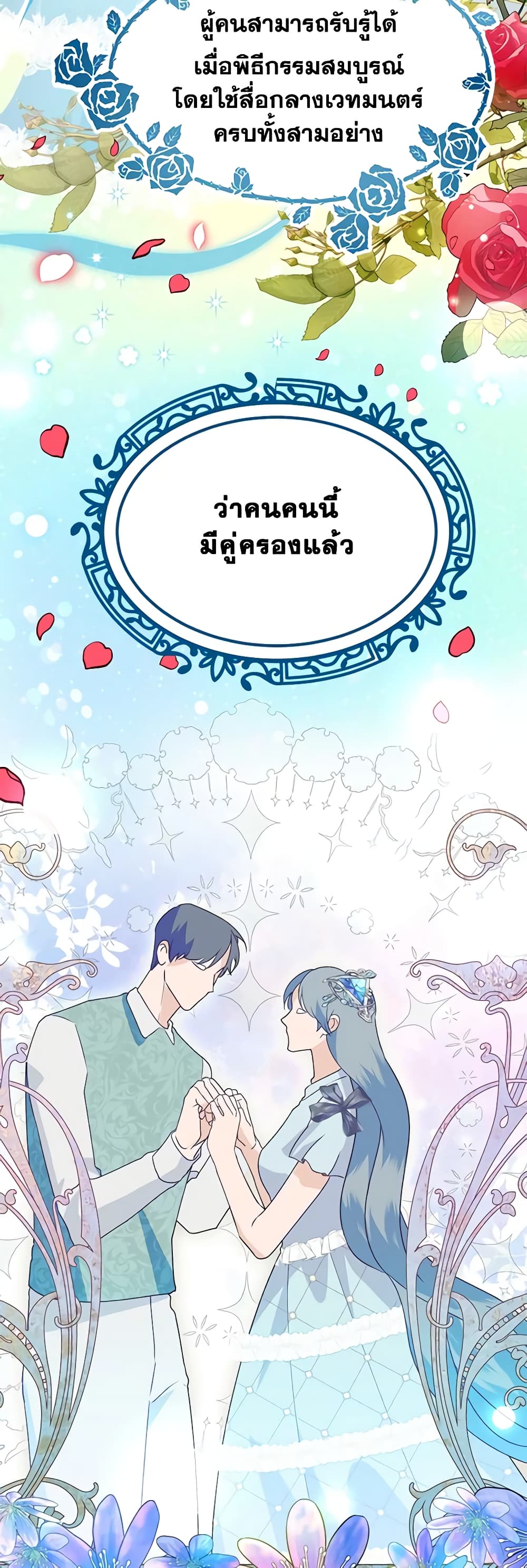 อ่านการ์ตูน Carefully Choosing a Husband 41 ภาพที่ 21