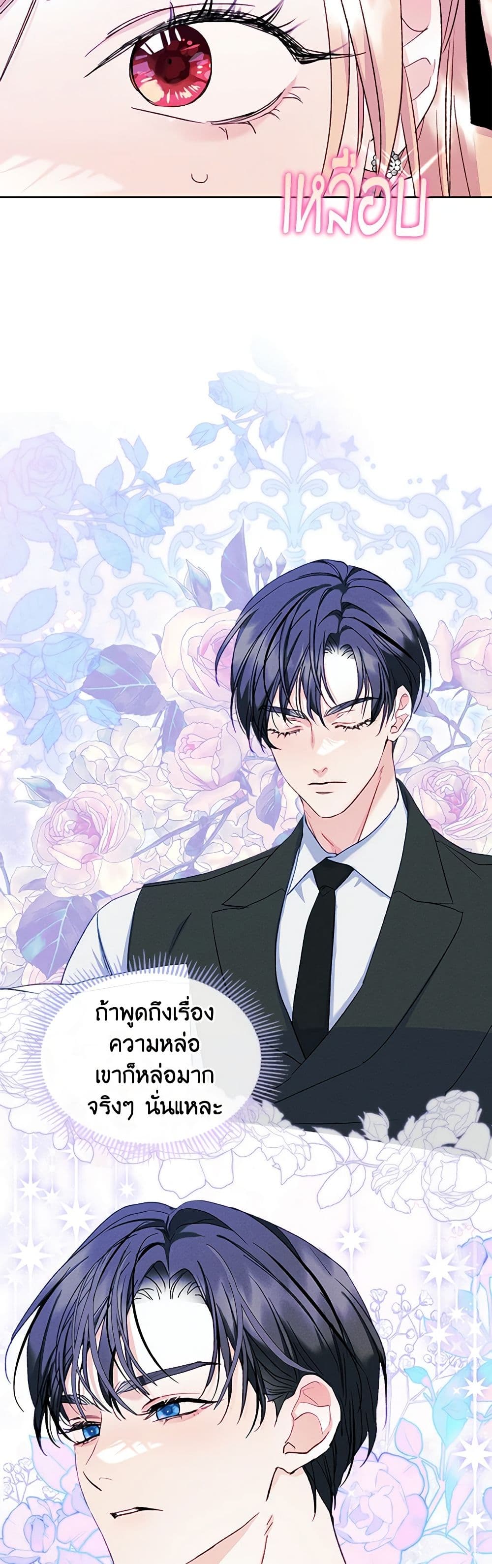 อ่านการ์ตูน I Became The Male Lead’s Female Friend 59 ภาพที่ 18