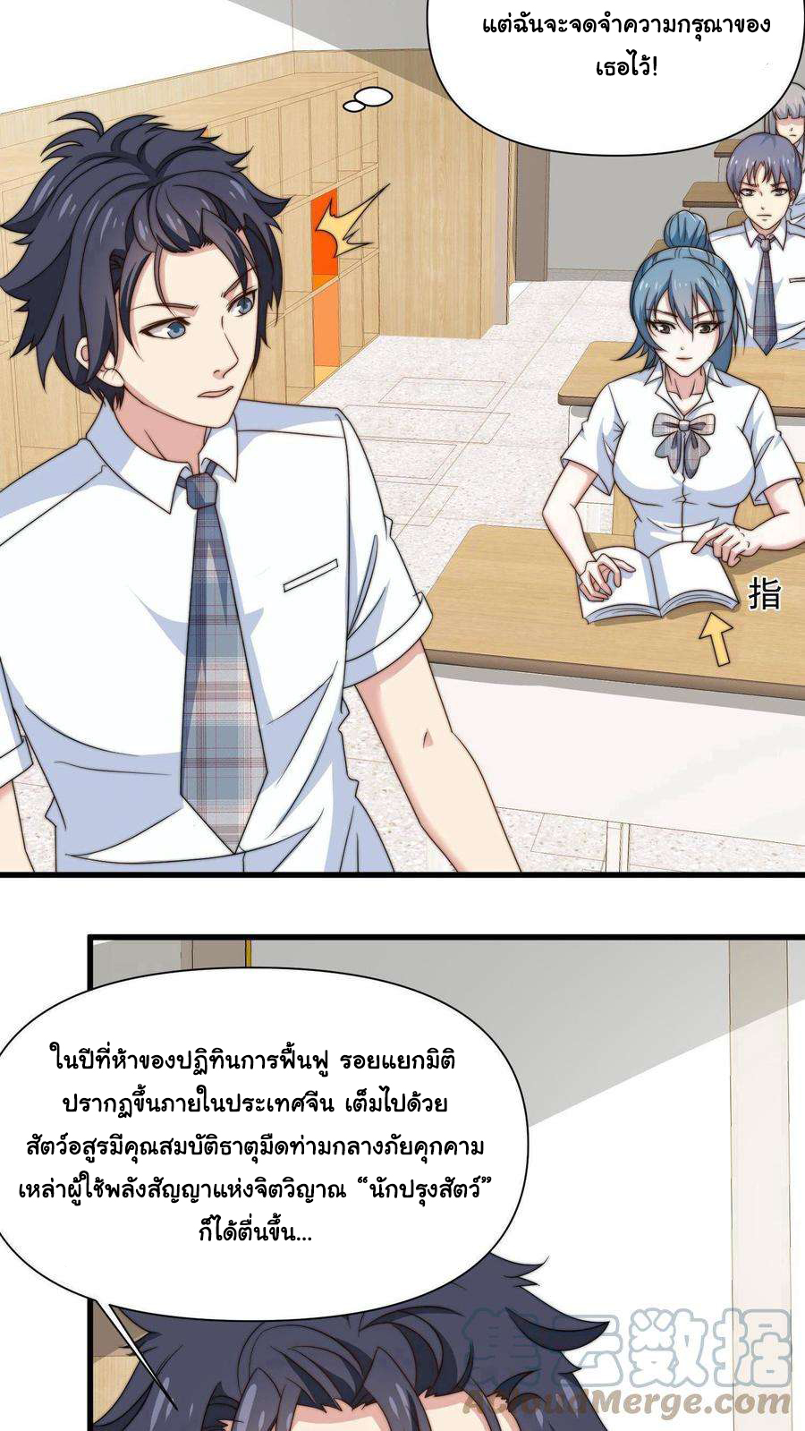 อ่านการ์ตูน Is It Reasonable for Me to Beat a Dragon With a Slime? 1 ภาพที่ 14