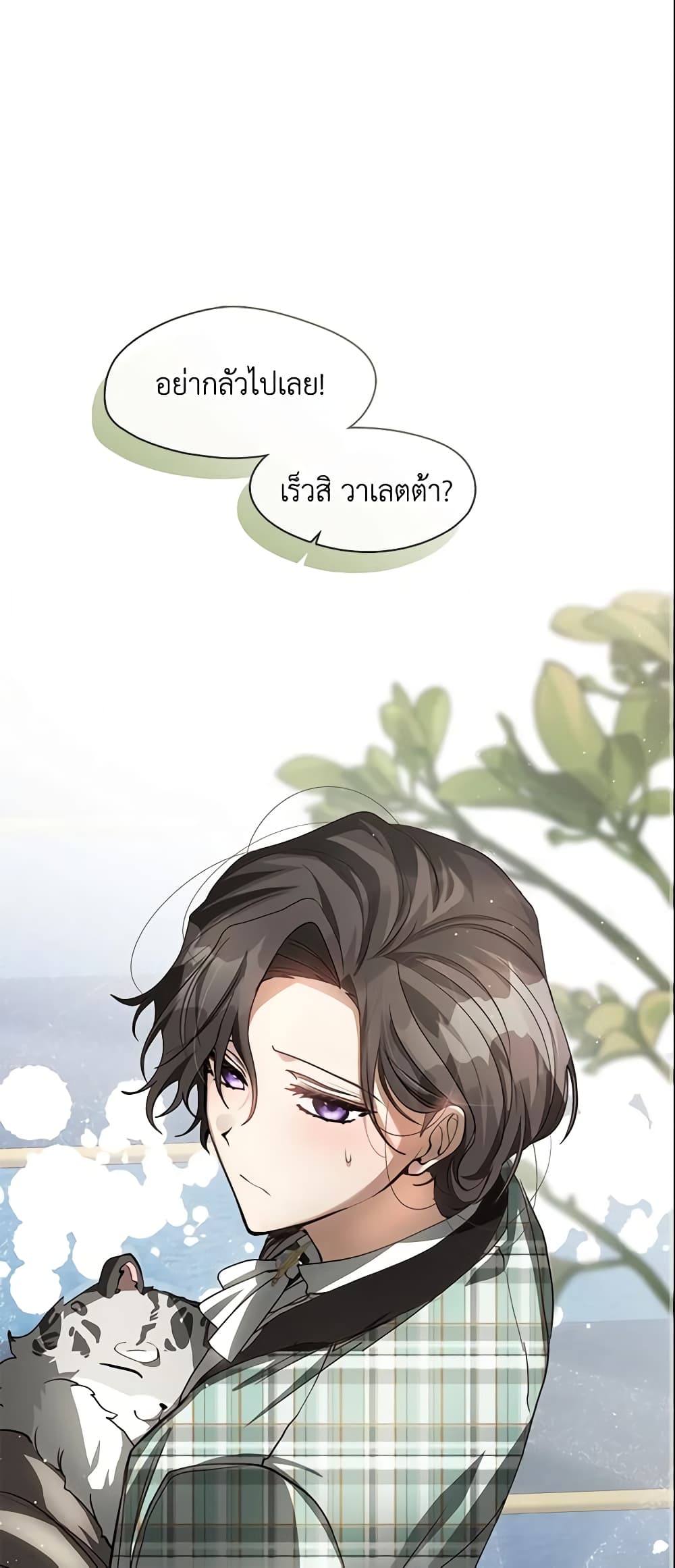 อ่านการ์ตูน I Failed To Throw The Villain Away 49 ภาพที่ 2