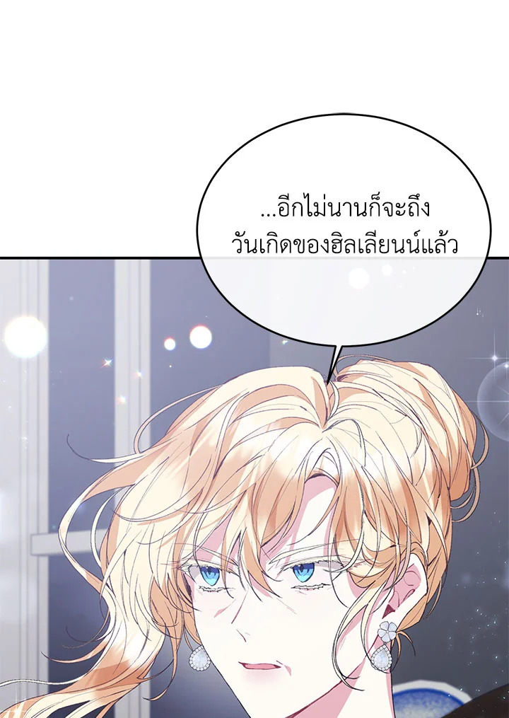 อ่านการ์ตูน The Real Daughter Is Back 39 ภาพที่ 91