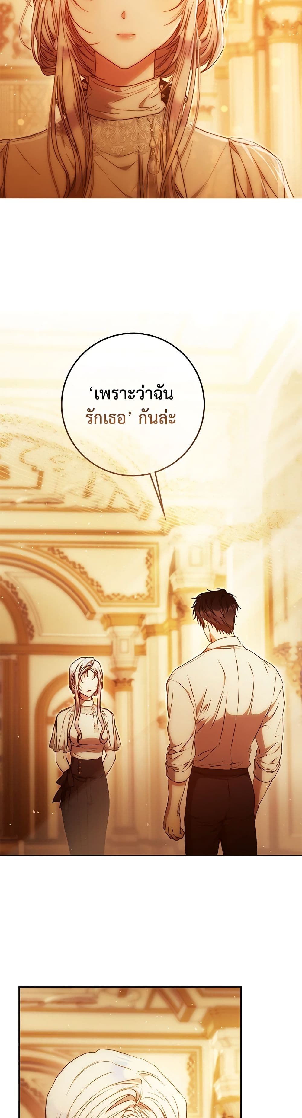 อ่านการ์ตูน I Became the Wife of the Male Lead 104 ภาพที่ 19