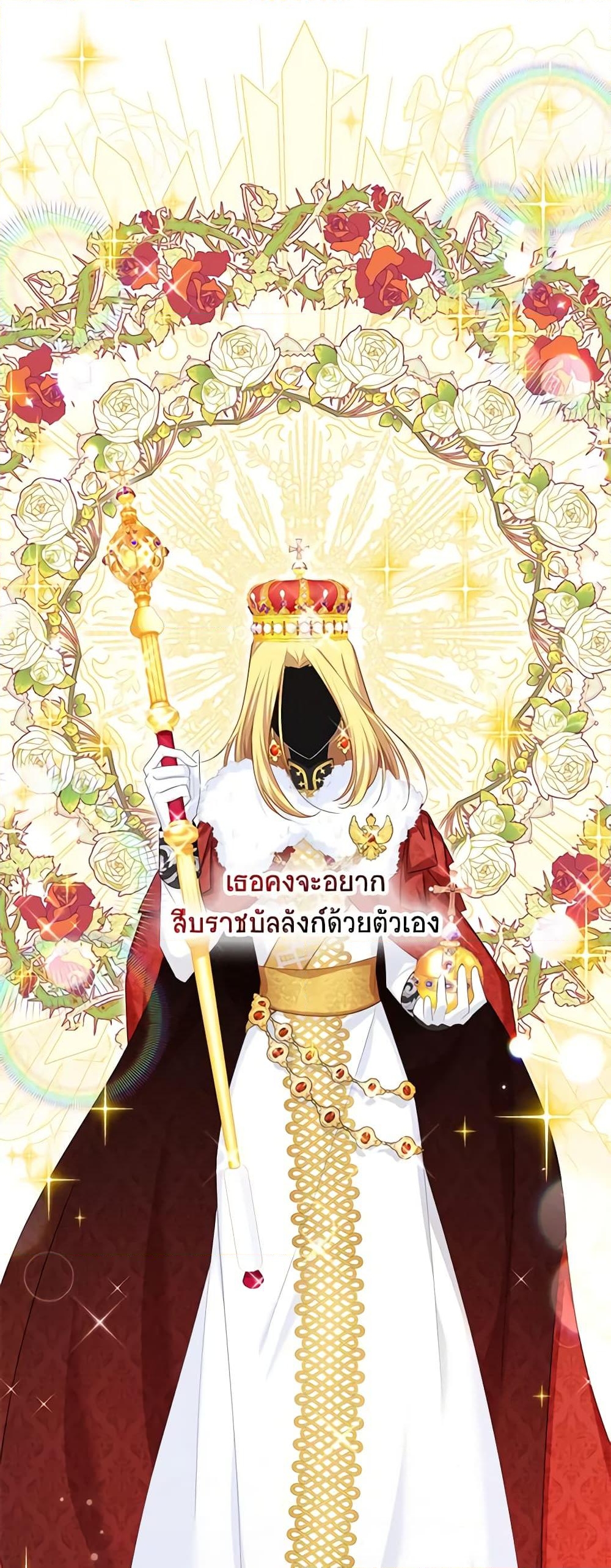 อ่านการ์ตูน The Soulless Duchess 120 ภาพที่ 47