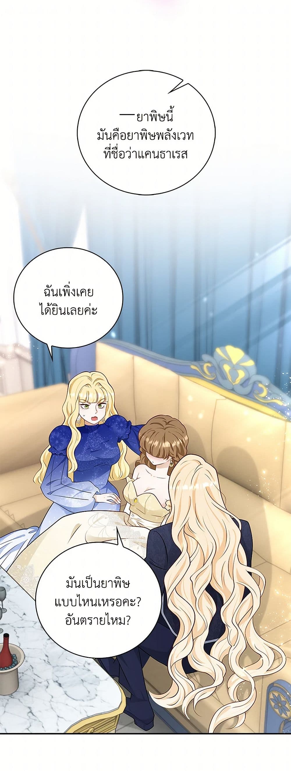 อ่านการ์ตูน After the Frozen Heart Melts 53 ภาพที่ 42