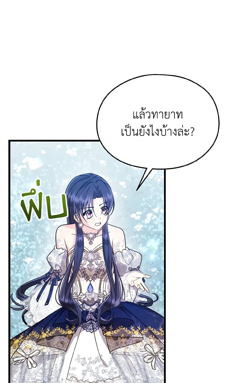 อ่านการ์ตูน I Don’t Want to Work! 49 ภาพที่ 22