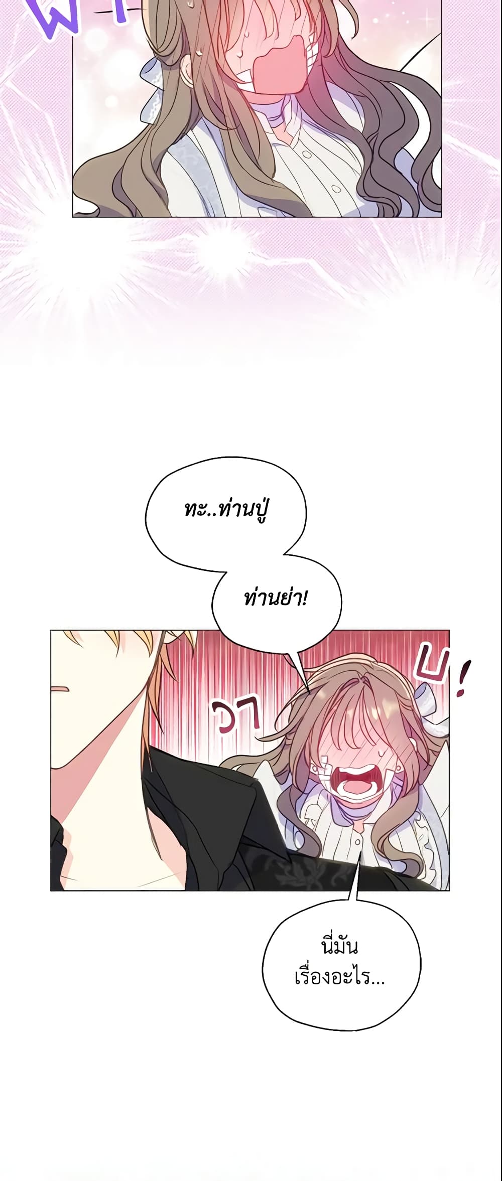 อ่านการ์ตูน Your Majesty, Please Spare Me This Time 91 ภาพที่ 49