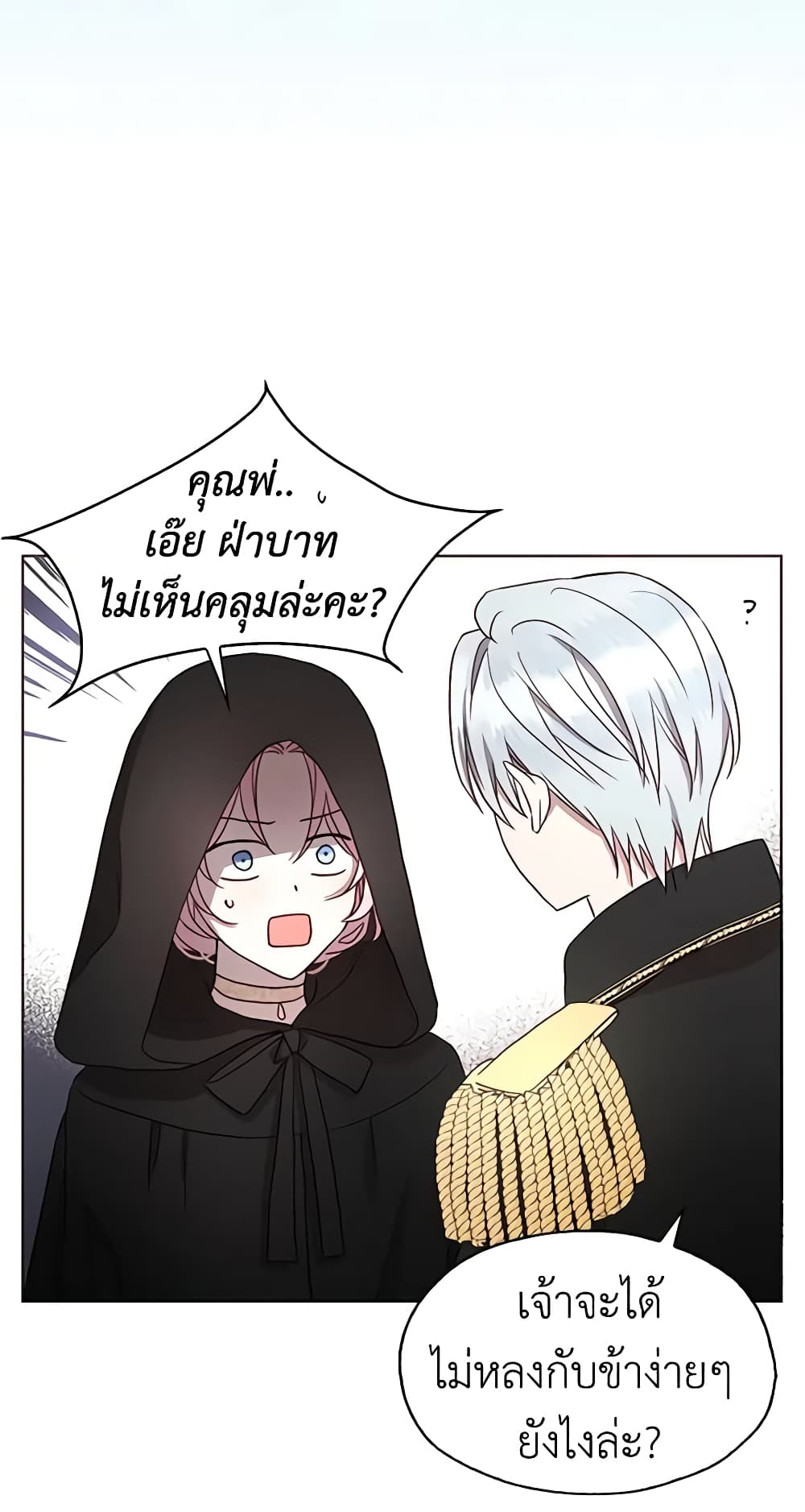 อ่านการ์ตูน Seduce the Villain’s Father 24 ภาพที่ 20