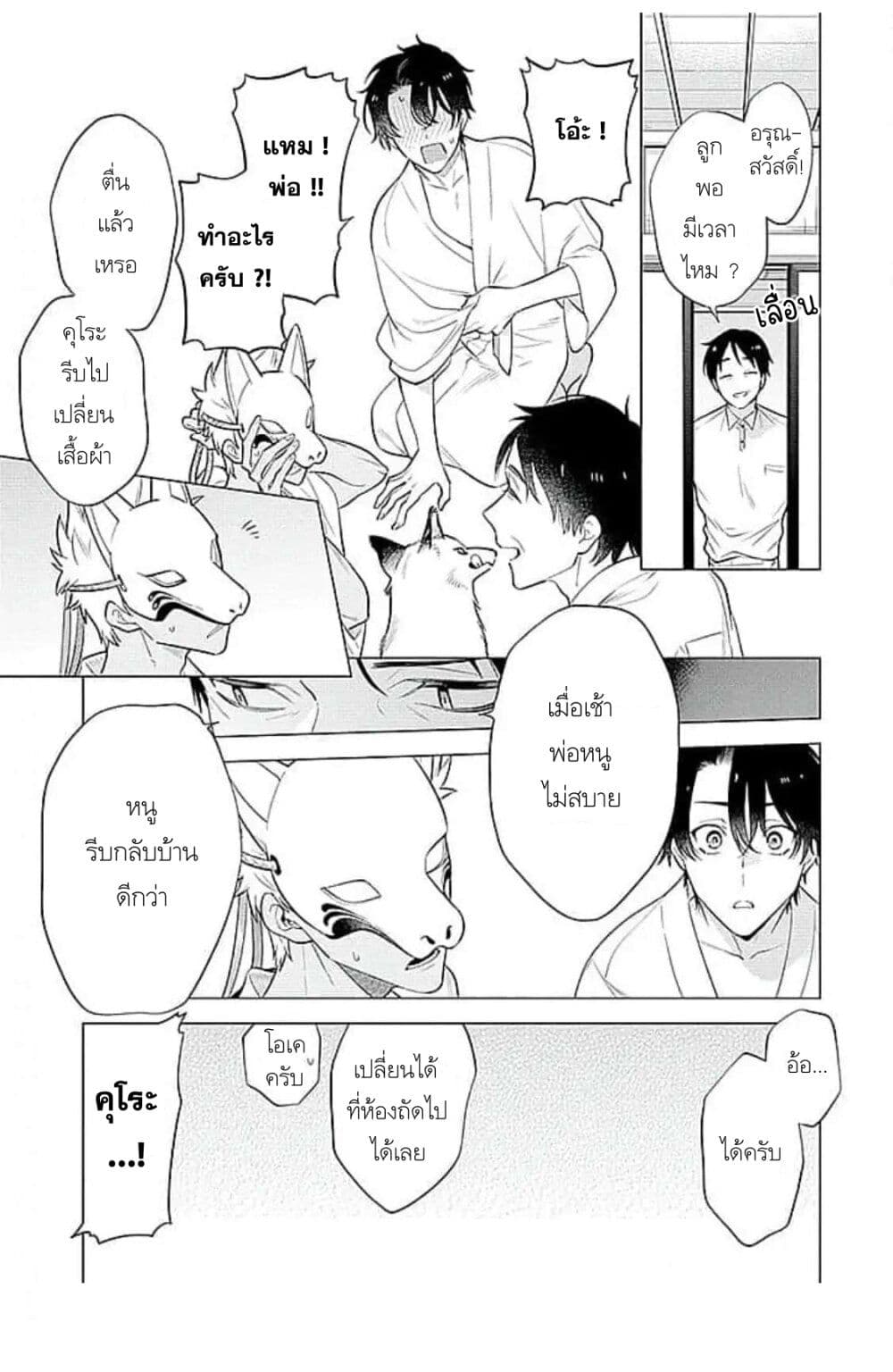 อ่านการ์ตูน Himekoi 2 ภาพที่ 9