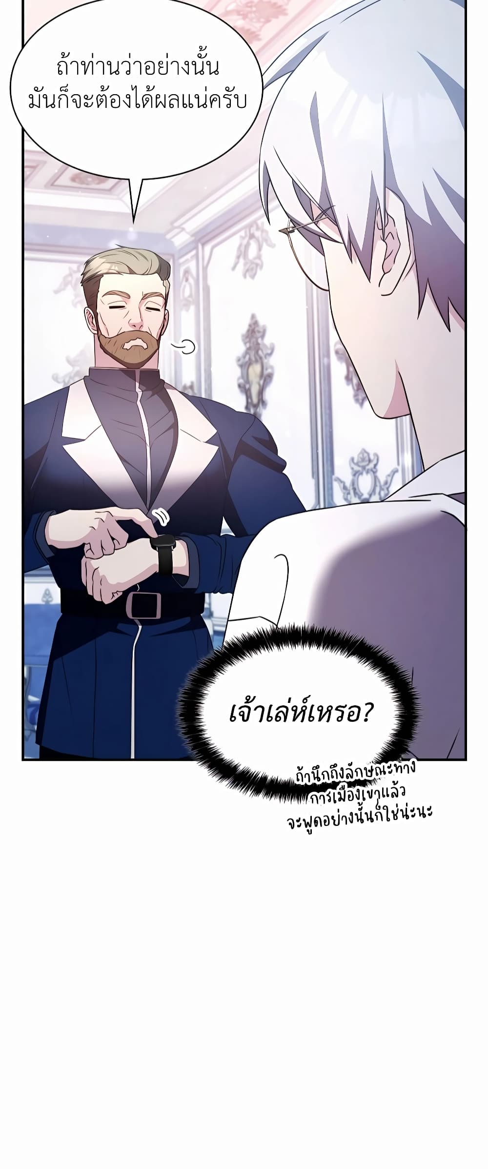 อ่านการ์ตูน My Lucky Encounter From The Game Turned Into Reality 36 ภาพที่ 15