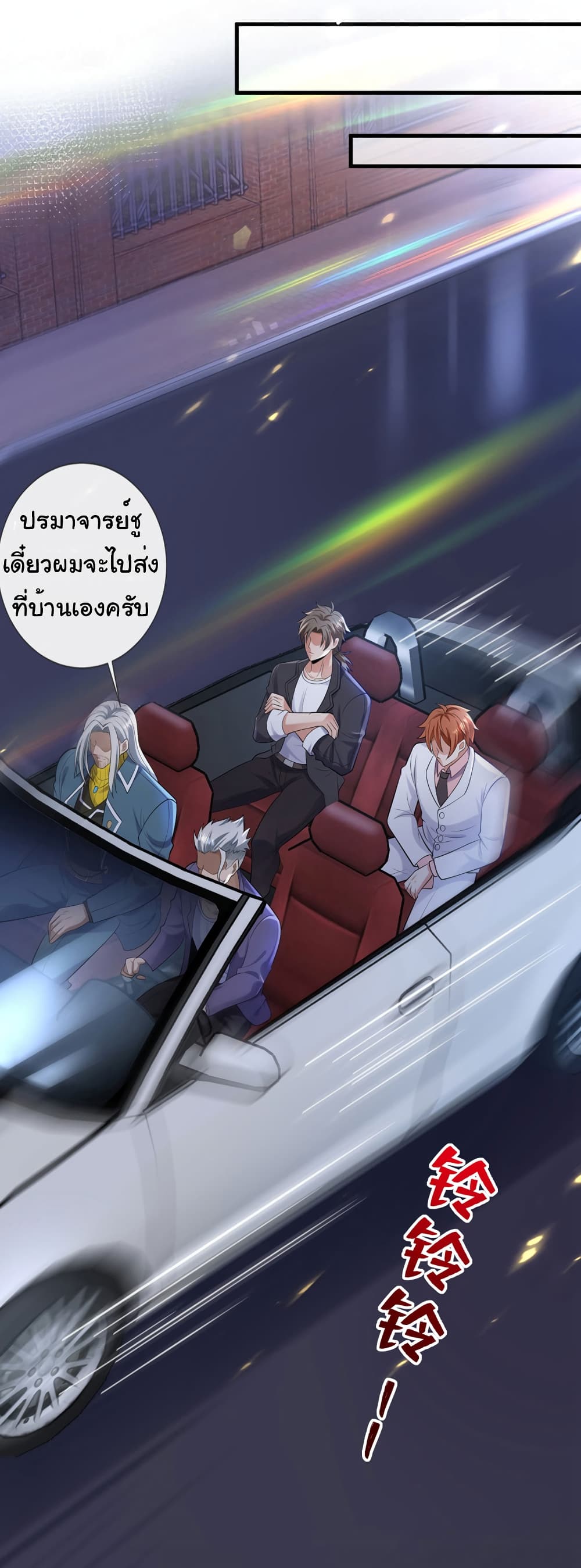 อ่านการ์ตูน Chu Chen, The Trash Son-in-Law 78 ภาพที่ 10