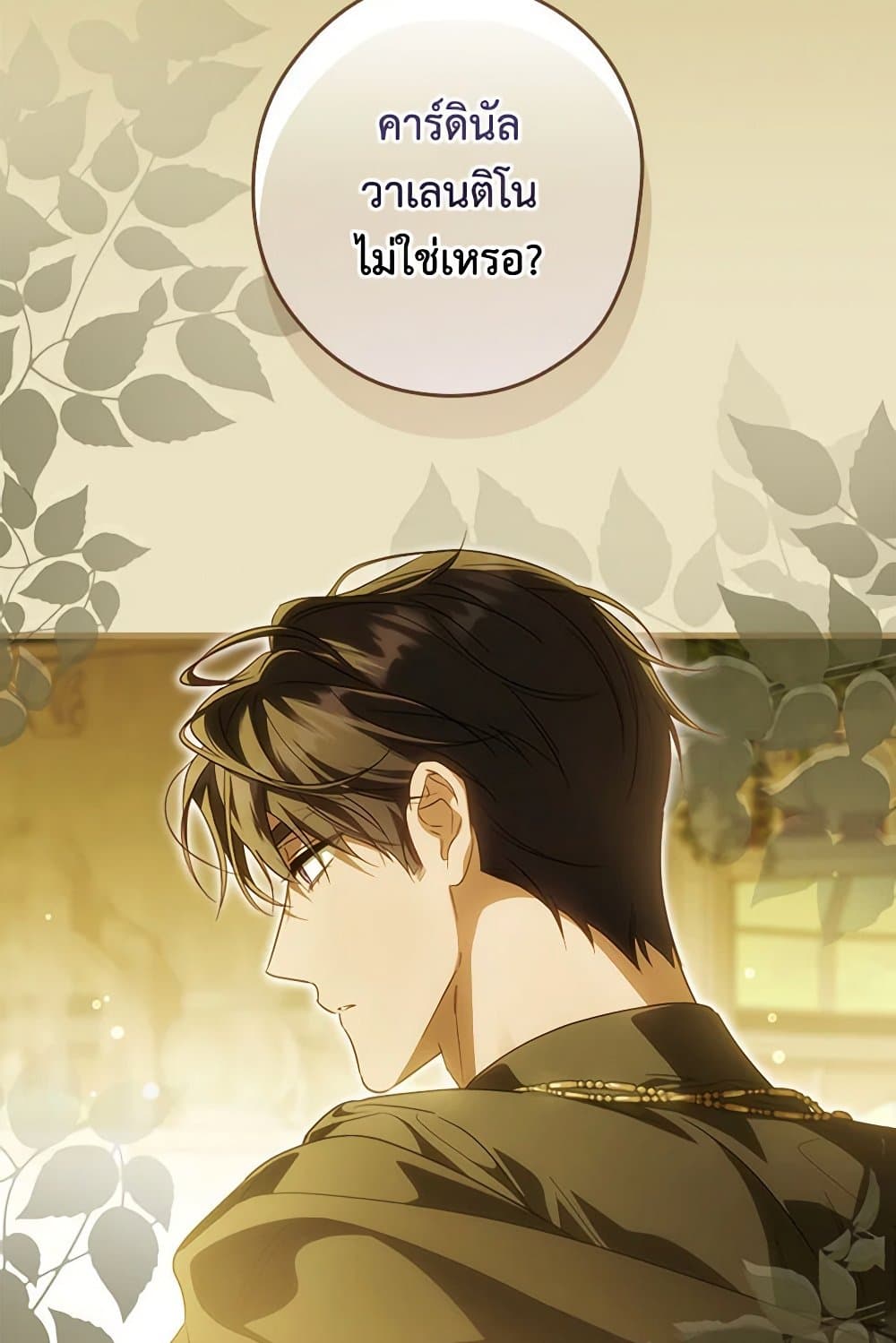 อ่านการ์ตูน How to Get My Husband on My Side 95 ภาพที่ 24