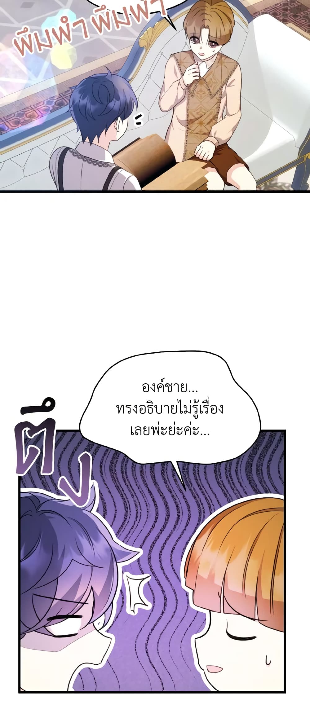 อ่านการ์ตูน I Don’t Want to Work! 27 ภาพที่ 24