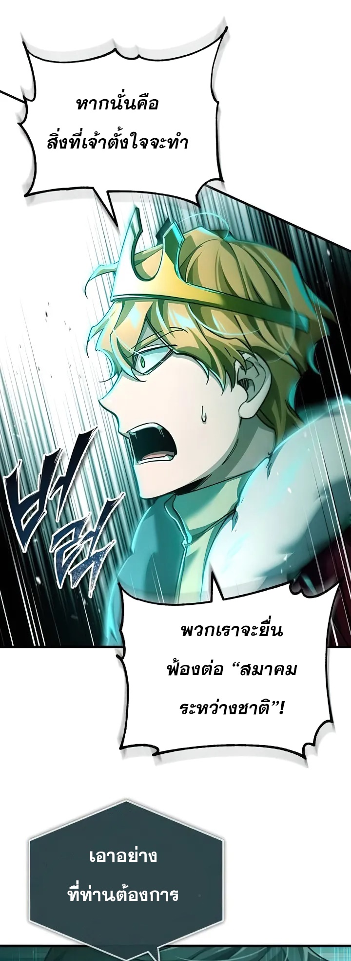 อ่านการ์ตูน The Heavenly Demon Can’t Live a Normal Life 107 ภาพที่ 28