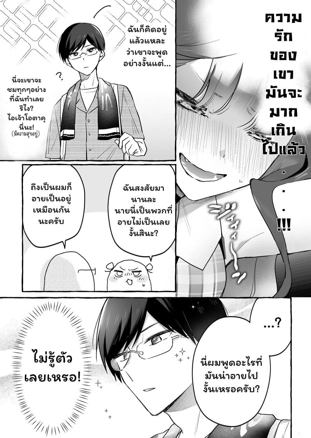 อ่านการ์ตูน Damedol to Sekai ni Hitori Dake no Fan 31 ภาพที่ 6