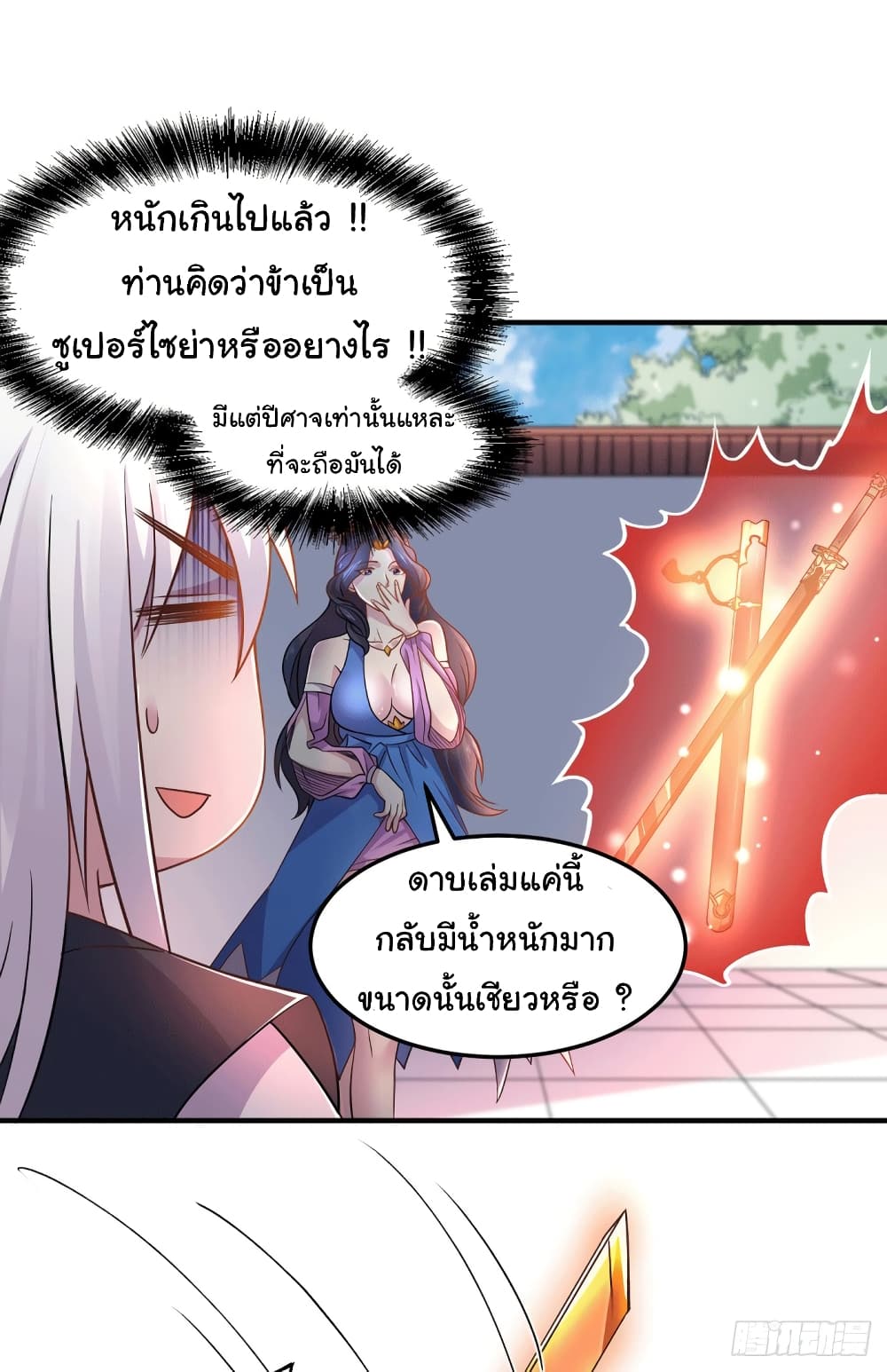 อ่านการ์ตูน Immortal Husband on The Earth 124 ภาพที่ 4