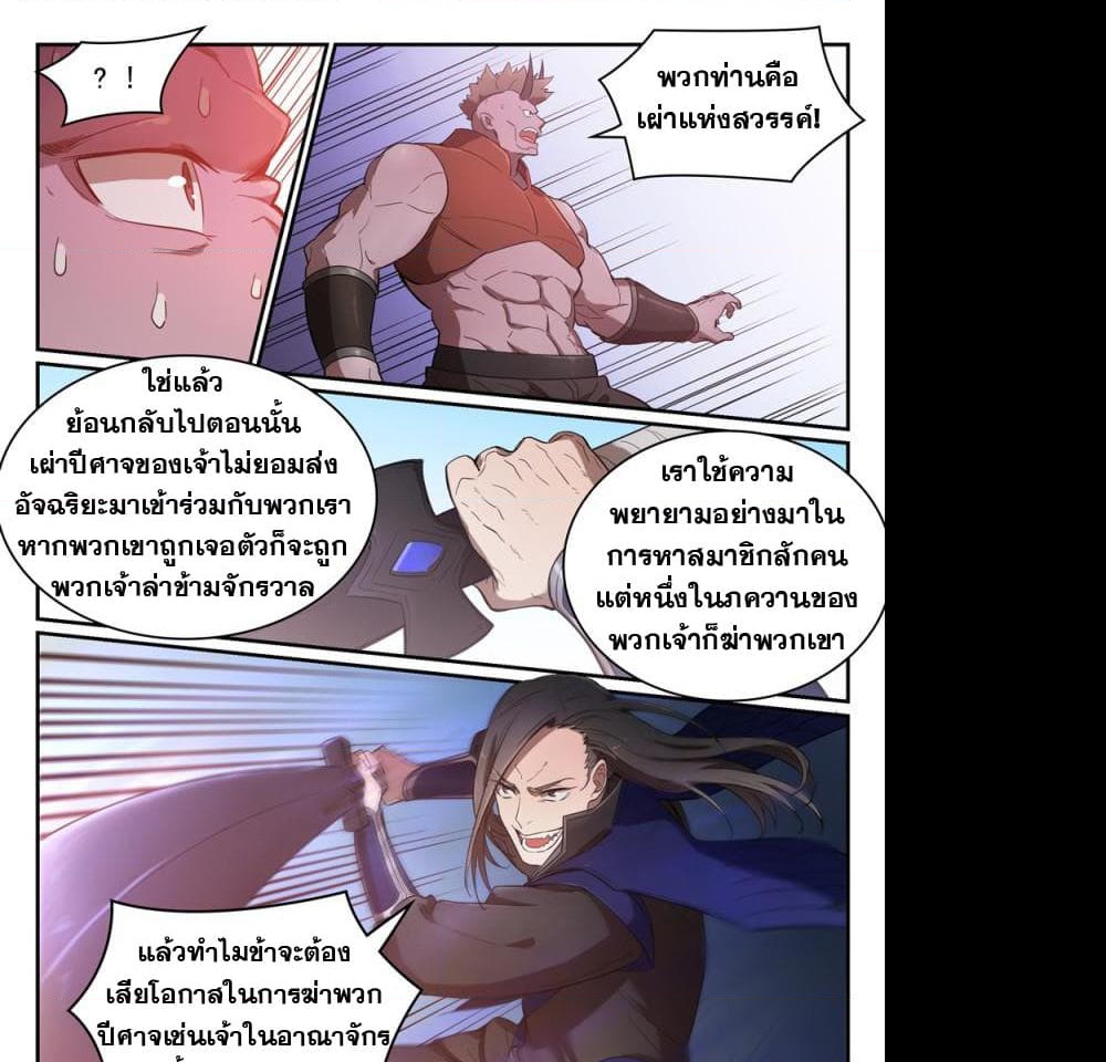 อ่านการ์ตูน Bailian Chengshen 459 ภาพที่ 7