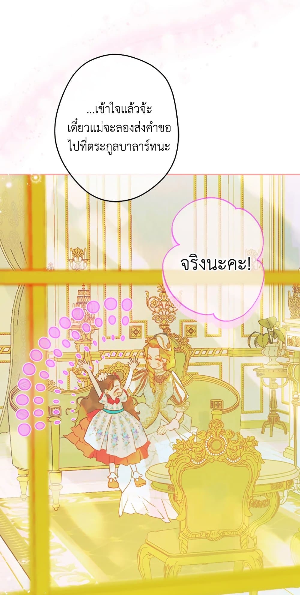 อ่านการ์ตูน My Mother Got Married By Contract 22 ภาพที่ 23