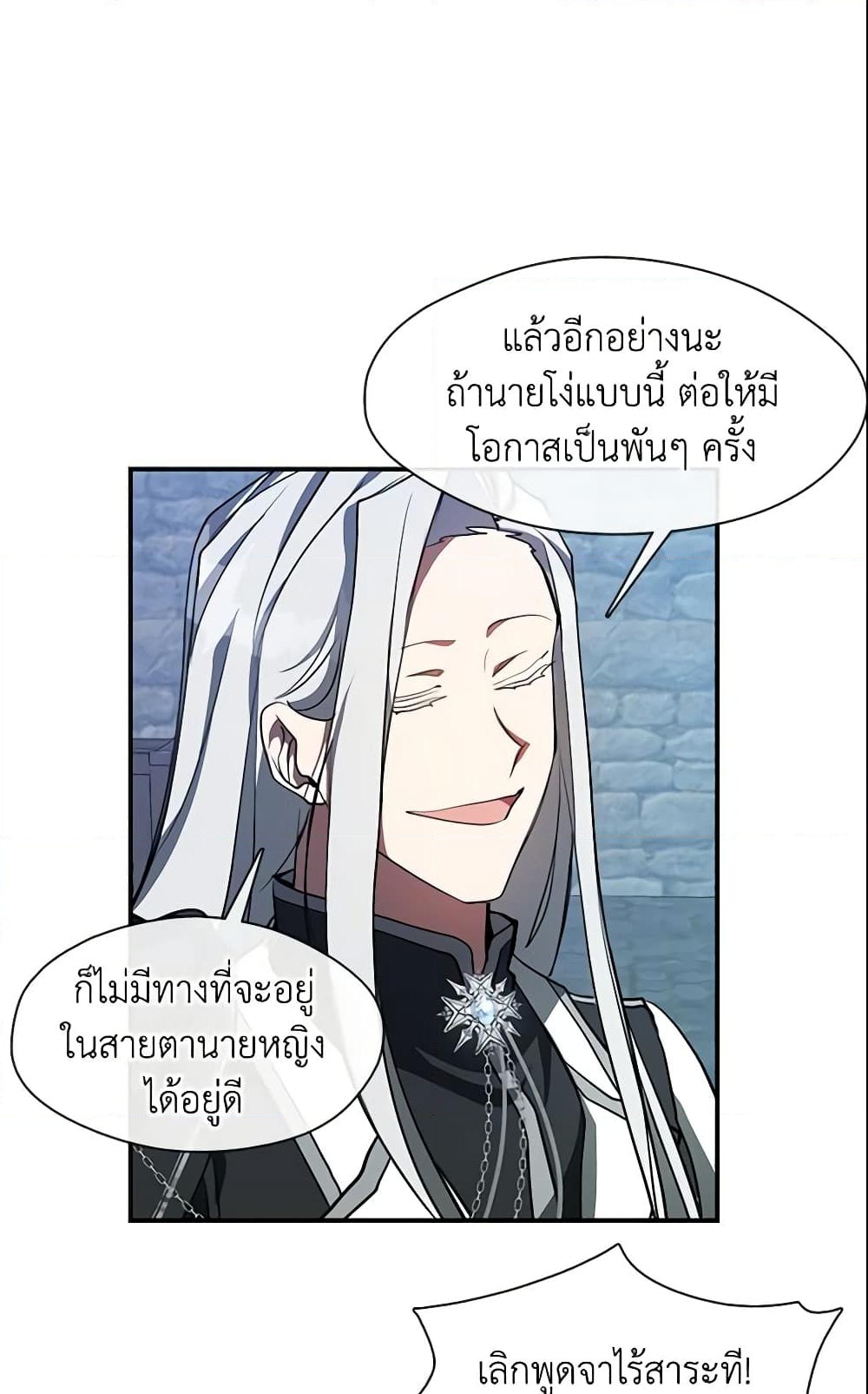 อ่านการ์ตูน I Failed To Throw The Villain Away 26 ภาพที่ 6