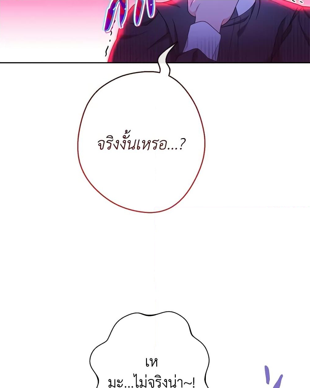 อ่านการ์ตูน The Villainess Empress’s Attendant 1 ภาพที่ 27