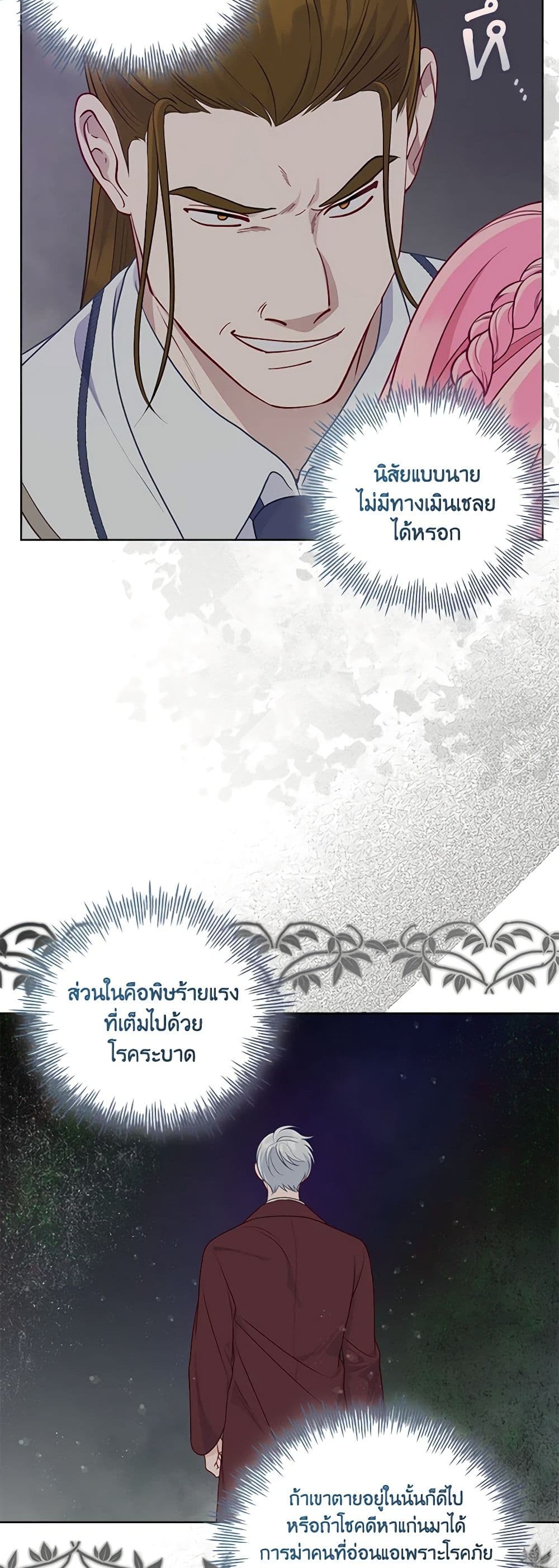 อ่านการ์ตูน A Transmigrator’s Privilege 77 ภาพที่ 11