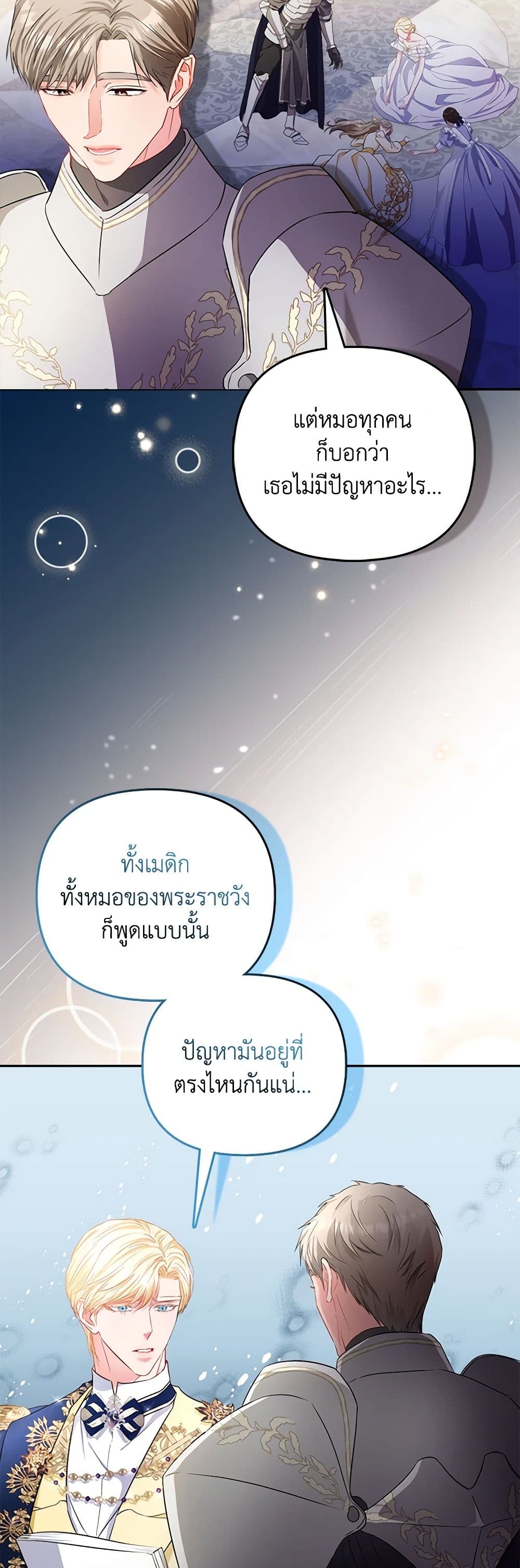 อ่านการ์ตูน I’m the Princess of All 24 ภาพที่ 4