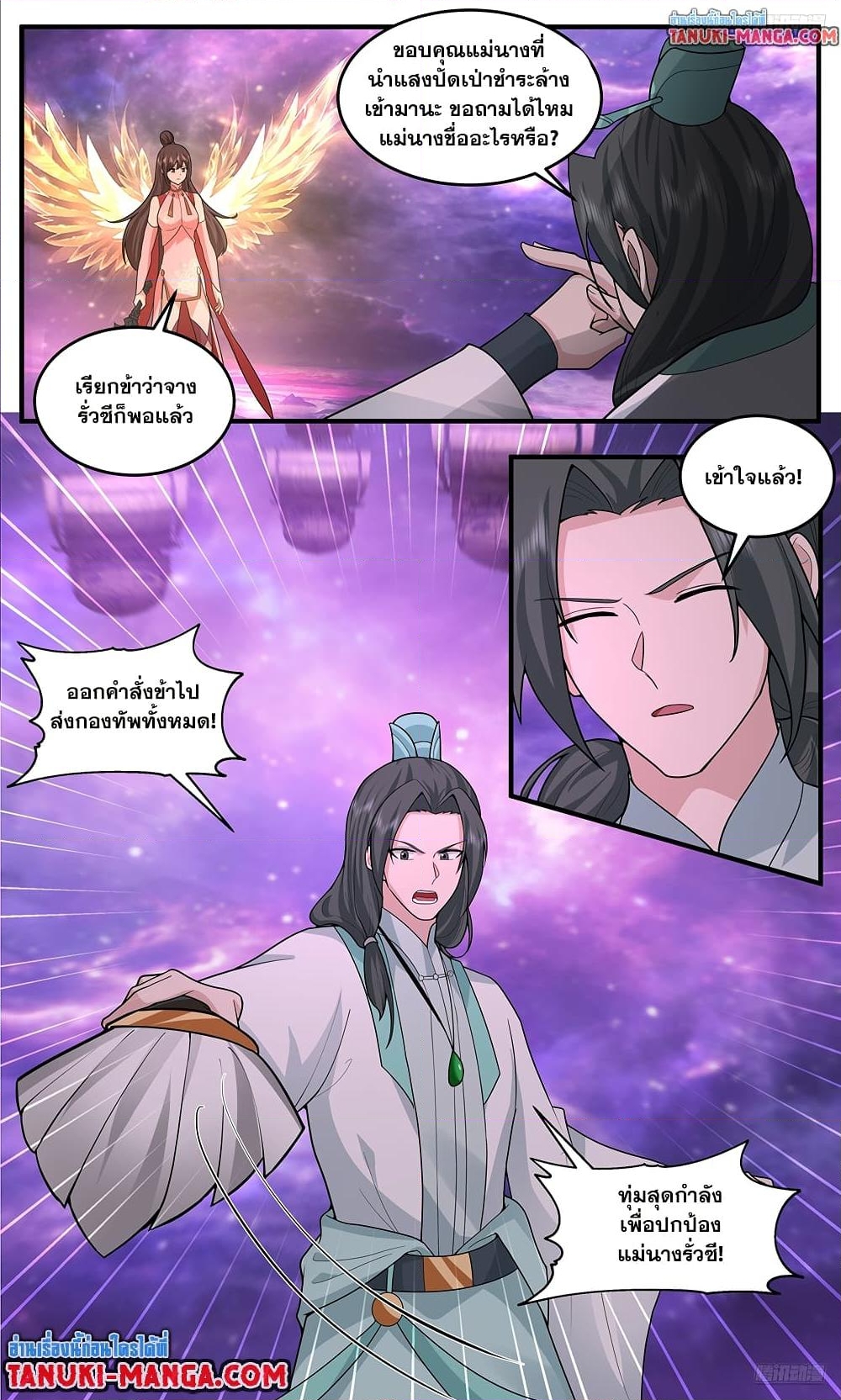 อ่านการ์ตูน Martial Peak 3782 ภาพที่ 10