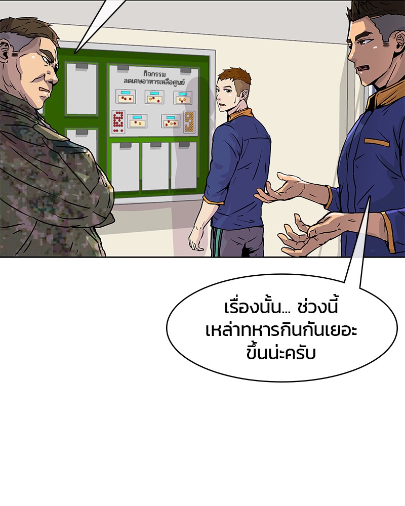 อ่านการ์ตูน Kitchen Soldier 14 ภาพที่ 66