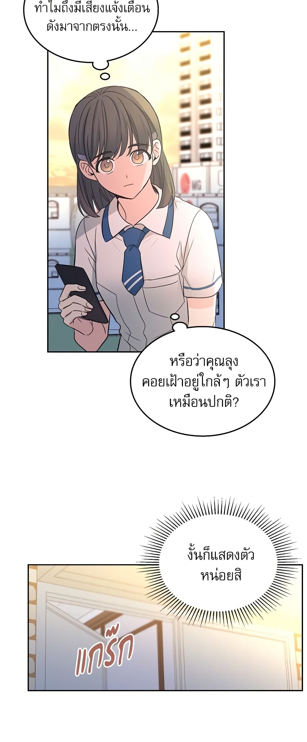 อ่านการ์ตูน My Life as an Internet Novel 94 ภาพที่ 38