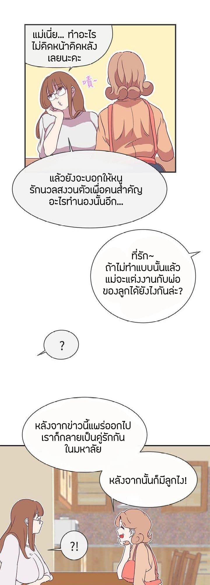 อ่านการ์ตูน Love Navigation 21 ภาพที่ 27