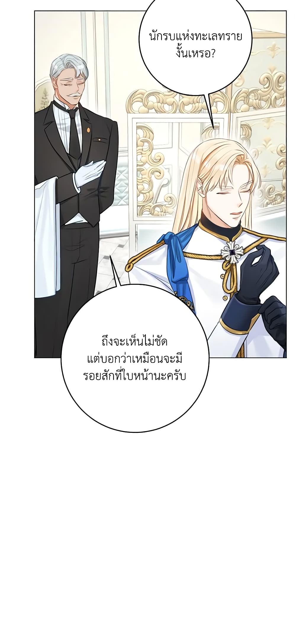 อ่านการ์ตูน The Archduke’s Gorgeous Wedding Was a Fraud 11 ภาพที่ 12