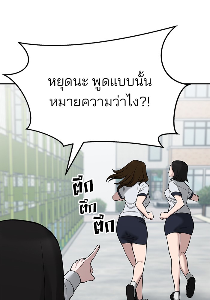 อ่านการ์ตูน The Bully In-Charge 69 ภาพที่ 42