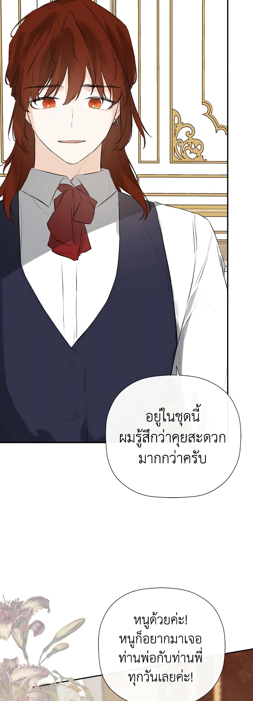 อ่านการ์ตูน I Mistook the Hidden Identity of the Sub Male Lead 43 ภาพที่ 43