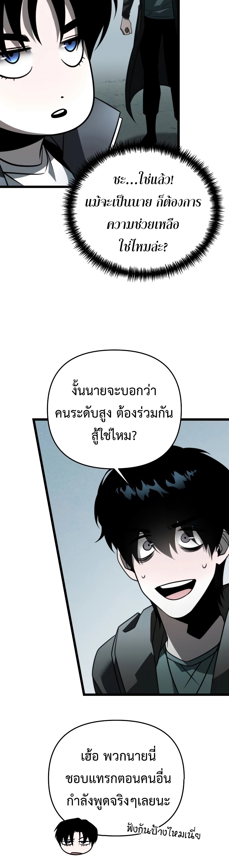 อ่านการ์ตูน Reincarnator 17 ภาพที่ 27