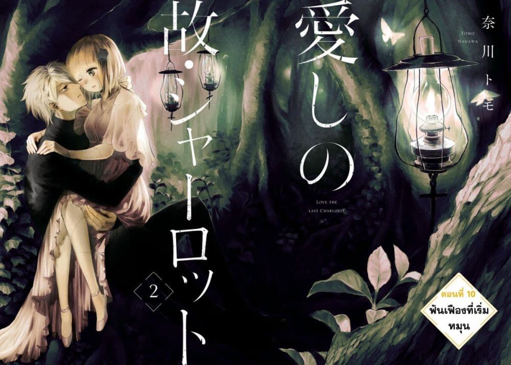 อ่านการ์ตูน Aishi no Yume, Charlotte 10 ภาพที่ 3