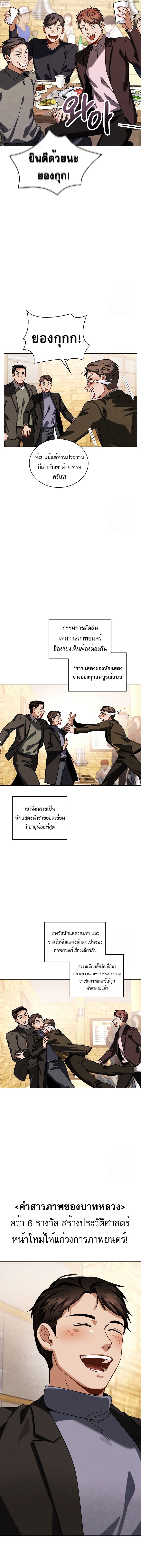 อ่านการ์ตูน Be the Actor 87 ภาพที่ 3